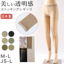 画像をギャラリービューアに読み込む, レギンス スパッツ 10分丈 ストッキング 薄手 M-L・JS-L 黒 肌色 パンティストッキング ゆったり 日本製 格安