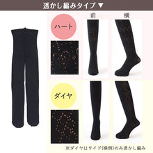 画像をギャラリービューアに読み込む, キッズ タイツ 柄 厚手 子供 毛混 冬 日本製 120cm・135cm 子供用 こども 女の子 女児 防寒 暖かい あったかい 透かし編み ハート 黒 グレー (在庫限り)