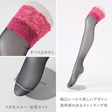 画像をギャラリービューアに読み込む, ガーターストッキング レース付き すべり止めなし 22-25cm ガーター ストッキング パンスト 太もも丈 日本製 黒 白 肌色 コスプレ ハロウィン