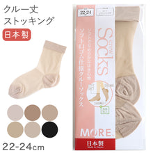 画像をギャラリービューアに読み込む, ショートストッキング クルー丈 レディース ストッキング 22-24cm 黒 肌色 ソフト口ゴム 快適 はき心地 つま先補強 かかと補強 丈夫 破れにくい 消臭加工 デイリー 通勤 仕事用 フォーマル ベージュ ブラック 靴下感覚 シンプル