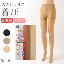 画像をギャラリービューアに読み込む, 着圧ストッキング 大きいサイズ ストッキング レディース 3L 4L 着圧 大寸ストッキング 美脚ストッキング レディースストッキング 引き締めストッキング 着圧パンスト パンスト 大きいサイズ レディースインナー