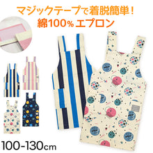 画像をギャラリービューアに読み込む, キッズ エプロン 男の子 女の子 子供 h型 マジックテープ 100-130cm 子供用 子ども 小学生 小学校 幼稚園 120 130 ポケット付き (在庫限り)