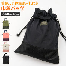 画像をギャラリービューアに読み込む, 巾着バッグ 子供 キッズ 体操服入れ 体操着入れ 巾着袋 男の子 女の子 約34×43cm (巾着 体操着袋 きんちゃく おしゃれ シンプル 小学生 中学生 スクール) (在庫限り)