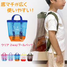 画像をギャラリービューアに読み込む, プールバッグ 女の子 男の子 リュック 手提げ キッズ スイムバッグ クリア 透明 約21×35cm 子供 スイミング 水泳 サブバッグ プール バック 防水 ビニール