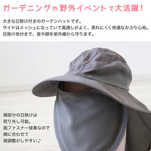 画像をギャラリービューアに読み込む, ガーデンハット ガーデニング 帽子 農作業 農帽 uvカット レディース 日よけ メッシュ フリーサイズ 女性用 おしゃれ 日除け付き 日焼け防止 紫外線対策 園芸 農業 外仕事 (在庫限り)