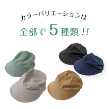 画像をギャラリービューアに読み込む, キャスケット 夏 レディース 帽子 春夏 uvカット シンプル おしゃれ 人気 深め 接触冷感 約58cm つば広 かわいい キャスケットハット アウトドア 無地 野外 日焼け対策 日焼け防止 紫外線対策 メンズ 婦人 ハイキング 綿 (在庫限り)