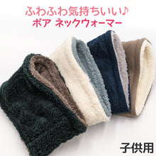 画像をギャラリービューアに読み込む, キッズ ネックウォーマー おしゃれ 子供 かわいい スヌード リバーシブル フリーサイズ ボア 無地 子供用 シンプル ふわふわ もこもこ ボタンなし くすみカラー 防寒 あったかい あたたかい (在庫限り)