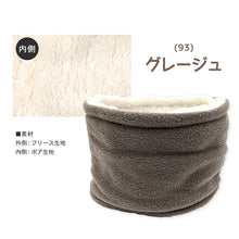 画像をギャラリービューアに読み込む, キッズ ネックウォーマー おしゃれ 子供 かわいい スヌード リバーシブル フリーサイズ ボア 無地 子供用 シンプル ふわふわ もこもこ ボタンなし くすみカラー 防寒 あったかい あたたかい (在庫限り)