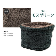 画像をギャラリービューアに読み込む, キッズ ネックウォーマー おしゃれ 子供 かわいい スヌード リバーシブル フリーサイズ ボア 無地 子供用 シンプル ふわふわ もこもこ ボタンなし くすみカラー 防寒 あったかい あたたかい (在庫限り)