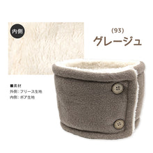 画像をギャラリービューアに読み込む, キッズ ネックウォーマー おしゃれ ボタン付き 子供 かわいい 無地 フリーサイズ ボア 子供用 シンプル ふわふわ もこもこ ボタンあり くすみカラー 防寒 あったかい あたたかい (在庫限り)