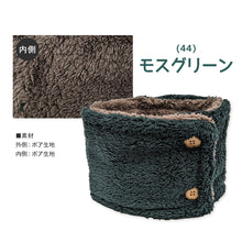 画像をギャラリービューアに読み込む, キッズ ネックウォーマー おしゃれ ボタン付き 子供 かわいい 無地 フリーサイズ ボア 子供用 シンプル ふわふわ もこもこ ボタンあり くすみカラー 防寒 あったかい あたたかい (在庫限り)