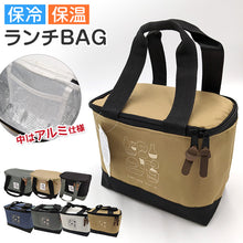 画像をギャラリービューアに読み込む, ランチバッグ ランチバック 弁当袋 お弁当入れ 大人 子供 保冷 保温 おしゃれ シンプル キッズ お弁当袋 約20×15cm 高校生 中学生 給食袋 給食 男の子 女の子 スクール