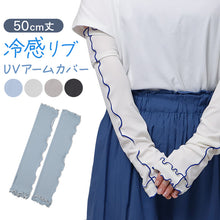 画像をギャラリービューアに読み込む, アームカバー UVカット 冷感 手袋 レディース 指なし 接触冷感 リブ メロウ加工 UPF50+ 紫外線対策 約50cm 夏用 ひんやり 日焼け防止 UV手袋 自転車 運転 スマホ対応 おしゃれ かわいい ロング グローブ