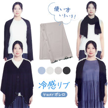 画像をギャラリービューアに読み込む, レディース 4wayボレロ ボレロ ストール 羽織り uvカット おしゃれ リブ 紫外線 紫外線対策 約160×46cm 日焼け 日焼け防止 日焼け止め 日焼け対策 冷房対策 uv 無地 夏用 UVカット シンプル