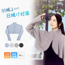 画像をギャラリービューアに読み込む, レディース ボレロ uvカット おしゃれ リブ 紫外線 紫外線対策 M-L 日焼け 日焼け防止 日焼け止め 日焼け対策 冷房対策 uv 無地 夏用 UVカット シンプル (在庫限り)