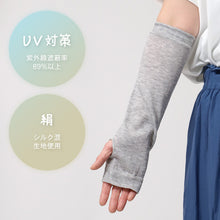 画像をギャラリービューアに読み込む, アームカバー シルク混 UVカット ロング レディース ニット 紫外線対策 約40cm 日焼け防止 冷房対策 夏用 さらさら UVアームカバー シルク 手袋 グレー ブラック おしゃれ ナチュラル 薄手