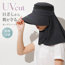 画像をギャラリービューアに読み込む, 接触冷感 ガーデンハット UVカット ガーデニング 帽子 農作業 農帽 レディース 日よけ つば広 約58cm 保冷剤ポケット付き 女性用 おしゃれ かわいい 日除け付き 日焼け防止 紫外線対策 園芸 農業 外仕事 アウトドア 野外イベント 野外フェス 外仕事