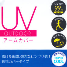 画像をギャラリービューアに読み込む, アームカバー レディース uvケア 冷感 接触冷感 速乾 アウトドア 約55cm (親指穴付き UV スポーツ ロング 水陸両用 紫外線カット 紫外線対策 UV対策) (在庫限り)
