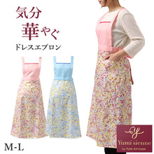 画像をギャラリービューアに読み込む, エプロン レディース 花柄 ドレスエプロン Yumi sienne M-L おしゃれ かわいい ポケット付き シワになりにくい キッチンエプロン 前掛け 大人 上品 家事 料理 母の日 ギフト プレゼント 女性用 花柄エプロン 贈り物 桂由美 ユミジェンヌ