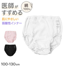 画像をギャラリービューアに読み込む, 女の子 ショーツ 綿100% キッズ パンツ 子供 下着 女児 インナー コットン くるみゴム 100~130 cm インゴム 弱酸性 pHコントロール やわらか ソフトタッチ リバーシブル ゴム交換可 ガールズ 子ども 肌着 保育園 幼稚園 通園 春 夏 秋 冬 黒 白