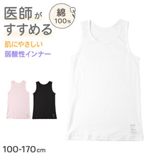 画像をギャラリービューアに読み込む, 子供 肌着 綿100% タンクトップ インナー キッズ ジュニア 男女兼用 弱酸性 pHコントロール 100~170 cm やわらか ソフトタッチ リバーシブル 男の子 女の子 子ども肌着 下着 シャツ 通園 通学 スクール 春 夏 秋 オールシーズン 白 黒