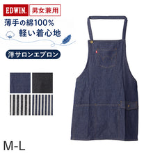 画像をギャラリービューアに読み込む, エプロン 男女兼用 EDWIN エドウィン 首掛け デニム ヒッコリー 綿100% 薄手 軽い M-L おしゃれ ポケット付き 胸ポケット フロントポケット 腰紐 前結び メンズ レディース キッチン カフェ 保育士 ガーデニング DIY 作業用 シンプル
