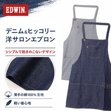 画像をギャラリービューアに読み込む, エプロン 男女兼用 EDWIN エドウィン 首掛け デニム ヒッコリー 綿100% 薄手 軽い M-L おしゃれ ポケット付き 胸ポケット フロントポケット 腰紐 前結び メンズ レディース キッチン カフェ 保育士 ガーデニング DIY 作業用 シンプル