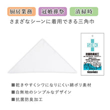 画像をギャラリービューアに読み込む, 三角巾 大人 白 業務用三角巾 フリー バンダナ 白三角巾 厨房 作業用 調理用 清掃用 無地 衛生 抗菌 防臭 洗える キッチン 飲食店 冠婚葬祭 家庭用 シンプル フリーサイズ 業務用バンダナ 清潔用品 調理実習用 洗い替え シンプル三角巾