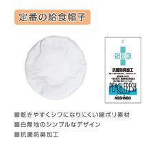 画像をギャラリービューアに読み込む, 給食帽子 白 子供用 給食用帽子 学校 給食 帽子 フリー キッズ 白帽子 学校用 衛生帽子 抗菌 防臭 洗える 簡単着脱 総ゴム シンプル 無地 小学生 中学生 幼稚園 保育園 通学 給食当番 調理実習 給食キャップ フードキャップ