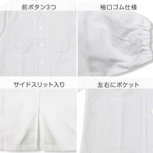 画像をギャラリービューアに読み込む, 給食スモック 白 子供用 給食着 学校 120 140 160 給食用スモック キッズ 白スモック 学校用 衛生着 前開き ボタン 袖ゴム 洗える シワになりにくい 無地 小学生 中学生 幼稚園 保育園 通学 給食当番 調理実習 前ボタン 学校準備