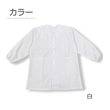 画像をギャラリービューアに読み込む, 給食スモック 白 子供用 給食着 学校 120 140 160 給食用スモック キッズ 白スモック 学校用 衛生着 前開き ボタン 袖ゴム 洗える シワになりにくい 無地 小学生 中学生 幼稚園 保育園 通学 給食当番 調理実習 前ボタン 学校準備