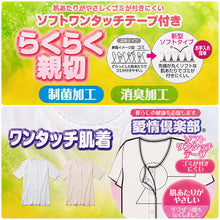 画像をギャラリービューアに読み込む, ワンタッチ肌着 レディース 前開き 3分袖シャツ 綿100 CARON キャロン M L LL 半袖 制菌 消臭 ソフトワンタッチテープ 婦人 肌着 下着 インナー 介護 入院 シニア 高齢者 着脱簡単 面ファスナー 女性用 介護肌着 前あき 三分袖 コットン 介護