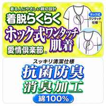 画像をギャラリービューアに読み込む, ワンタッチ肌着 レディース 前開き 3分袖シャツ 綿100 CARON キャロン M L LL ホック式ワンタッチ ホックボタン 抗菌防臭 消臭 半袖 婦人 肌着 下着 インナー 介護 入院 シニア 高齢者 着脱簡単 女性用 介護肌着 前あき 三分袖 コットン 介護