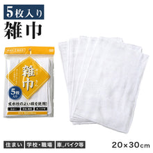 画像をギャラリービューアに読み込む, 雑巾 ぞうきん 5枚セット 掃除用雑巾 掃除用クロス 綿 吸水 掃除 掃除用品 約20cm×30cm 拭き掃除 水拭き 乾拭き 清掃 学校 職場 家庭用 業務用 車 バイク 掃除布 清掃用クロス 白 小学校 中学校 大掃除 掃除グッズ 洗車クロス まとめ買い 家庭清掃 学校清掃
