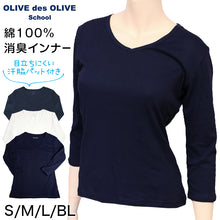 画像をギャラリービューアに読み込む, セーラー服 インナー 7分袖 綿100% 女子 vネック OLIVE des OLIVE S~BL 制服の下 tシャツ 下着 女の子 小学生 中学生 高校生