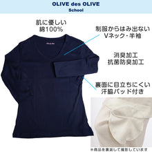 画像をギャラリービューアに読み込む, セーラー服 インナー 7分袖 綿100% 女子 vネック OLIVE des OLIVE S~BL 制服の下 tシャツ 下着 女の子 小学生 中学生 高校生