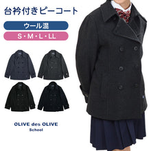 画像をギャラリービューアに読み込む, OLIVE des OLIVE school スクールコート ピーコート S~LL (Pコート スクール コート オリーブ・デ・オリーブ 女の子 女子 学生 中学生 高校生 女子高生 防寒 あったかい) (送料無料) (在庫限り)