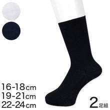 画像をギャラリービューアに読み込む, スクールソックス 小学生 中学生 2足組 16-18cm~22-24cm (学生 ジュニア 靴下 白 子供 紺 ショートソックス 通学 抗菌防臭 16cm 17cm 19cm 20cm 21cm 22cm 23cm)