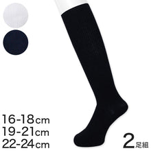 画像をギャラリービューアに読み込む, ハイソックス キッズ 高校生 靴下 2足組 16-18cm~22-24cm (学生 ソックス ジュニア 白 中学生 子供 紺 通学 抗菌防臭 16cm 17cm 19cm 20cm 21cm 22cm 23cm) (特販)
