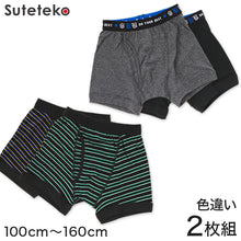 画像をギャラリービューアに読み込む, 柄おまかせ 男児ボクサーブリーフ 2枚組 100~160m (ボクサーパンツ ボクサーブリーフ 柄 綿100% 綿 コットン 男子 男の子 キッズ インナー 下着 パンツ) (子供肌着) (在庫限り)
