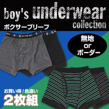 画像をギャラリービューアに読み込む, 柄おまかせ 男児ボクサーブリーフ 2枚組 100~160m (ボクサーパンツ ボクサーブリーフ 柄 綿100% 綿 コットン 男子 男の子 キッズ インナー 下着 パンツ) (子供肌着) (在庫限り)