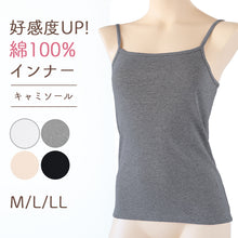 画像をギャラリービューアに読み込む, 下着 キャミソール 綿100% レディース M L LL 肌着 綿 インナー 無地 グレー 白 黒