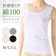 画像をギャラリービューアに読み込む, 下着 タンクトップ 肌着 綿100% レディース M L LL 綿 インナー コットン 女性 無地 グレー 白 黒