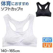 画像をギャラリービューアに読み込む, 体育deインナー カップ付ハーフトップ 140cm~165cm (スポーツブラ ジュニア ブラ ノンワイヤー ブラジャー スポブラ ハーフトップ 女の子 女子 スポーツ 体育 部活 インナー 下着 中学生)