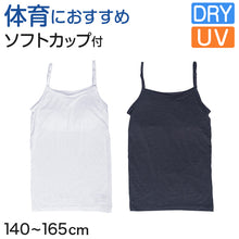 画像をギャラリービューアに読み込む, 体育deインナー カップ付き キャミソール 140cm~165cm (女の子 女子 カップ付 インナー スポーツインナー キッズ ジュニア)