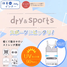 画像をギャラリービューアに読み込む, 体育deインナー カップ付き キャミソール 140cm~165cm (女の子 女子 カップ付 インナー スポーツインナー キッズ ジュニア)