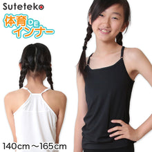 画像をギャラリービューアに読み込む, 体育deインナー ジュニア カップ付きキャミソール 140cm~165cm (キッズ 子供 下着 ソフトカップ カップ付き インナー 女児 ガールズ Yバッグ ファーストブラ 140 150 160 165) (在庫限り)