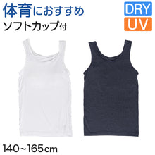 画像をギャラリービューアに読み込む, 体育deインナー カップ付き タンクトップ 140cm~165cm (女の子 女子 カップ付 インナー スポーツインナー キッズ ジュニア)