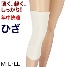 画像をギャラリービューアに読み込む, 膝サポーター 薄手 しっかり ひざサポーター サポーター 膝用 M~LL (冷え取り 冷え対策 通年) (介護肌着) (取寄せ)
