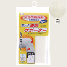 画像をギャラリービューアに読み込む, 膝サポーター 薄手 しっかり ひざサポーター サポーター 膝用 M~LL (冷え取り 冷え対策 通年) (介護肌着) (取寄せ)